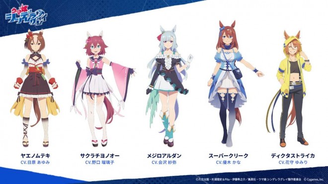 Uma Musume: Cinderella Gray